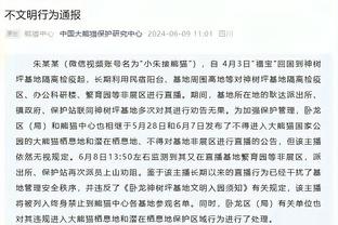 媒体人：海港新教练团队税后年薪不到200万欧，真的不算贵